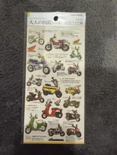 【おまとめ可】 大人の図鑑シール　HONDA 原付バイク編　カミオジャパン