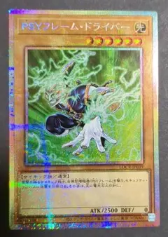 遊戯王OCG『PSYフレーム・ドライバー』プリズマティックシークレットレア