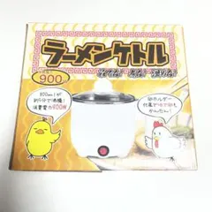 新品未開封品　ラーメンケトル　電気ケトル　ゆで卵　電気鍋　インスタントのサムネイル