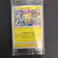 いたずら好きのピチュー 　未開封プロモ