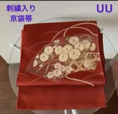 花柄刺繍　 京袋帯　名古屋帯開き仕立て　テラコッタ色　レンガ色　UU