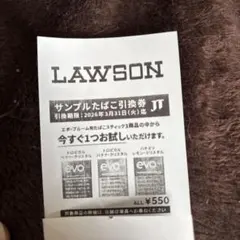 LAWSON サンプルたばこ引換券