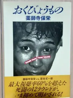 2025年最新】薬師寺保栄の人気アイテム - メルカリ