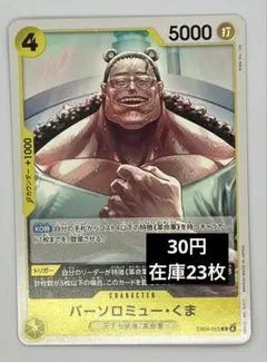 ワンピースカードゲーム バーソロミュー・くま　EB04-055のサムネイル