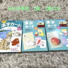 公文　漢字カード0歳からのもじ、ことば　3集セット