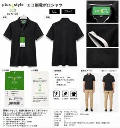 AITOZ エコ制電ポロシャツ ブラック LLサイズのサムネイル