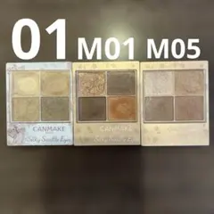 キャンメイク シルキースフレアイズ 01 M01 M05