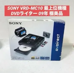 新品 SONY ソニー DVDライター VRD-MC10 箱付き 希少 Amazon | SONY DVDライター VRD-MC10 | DVDライター 通販