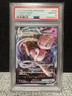 ミュウVMAX RRR PSA10 フュージョンアーツ ポケモンカード