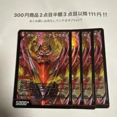 デュエマ　ボルシャックアークゼオスのサムネイル