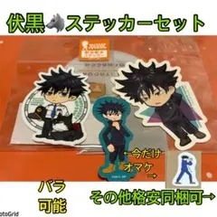 呪術廻戦★ファンパレ、ダイカットステッカー伏黒、玉犬