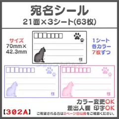 【302A】ねこ 猫 宛名シール サンキューシール ケアシール 差出人シール