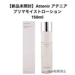 【新品未開封】Attenir アテニア プリマモイストローション