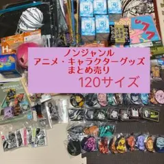 アニメグッズ ノンジャンル 雑貨 まとめ売り 500点以上 - メルカリ