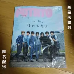 【匿名配送】なにわ男子表紙　POTATO　2021.7月号　新品未開封