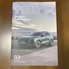 2026 新型Audi Q3 / Q3 Sportback カタログのサムネイル
