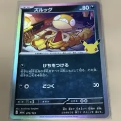 ズルッグ MEGA 拡張パック 30th キラ 078/103