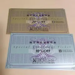 ゼビオ株主優待 20%オフ券4枚 10%オフ券16枚