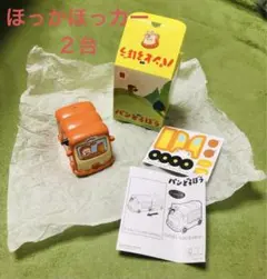 マクドナルド ハッピーセット パンどろぼう コロコロ ほっかほっカー　2箱