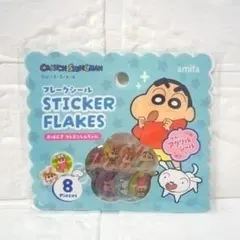 【新品】クレヨンしんちゃん おはじきシール　フレークシール　amifa