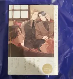 「恋をしたなら」上田アキ　drap