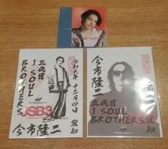 会場限定 12/3 12/4 今市隆二 三代目 JSB 御楽印 2024