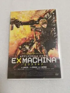 APPLESEED SAGA EX MACHINA DVD　エクスマキナ