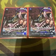 トップマン・ウォーキュリー聖　受け継がれる意志　ワンピースカードゲーム