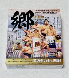BBM2026 大相撲カード 郷 新品未開封2ボックス 大の里 SumoCard - メルカリ