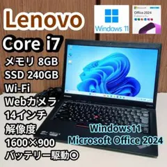 Lenovo Corei7 メモリ8GB SSD240GB Webカメラ