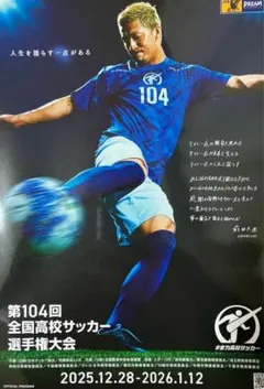 2026年最新】前橋育英サッカーの人気アイテム - メルカリ