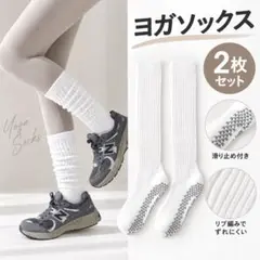 ヨガソックス 2足組 滑り止め ハイソックス 白 ピラティス 登山 レディース