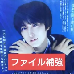 尾崎匠海 ザテレビジョン 切り抜き INI②