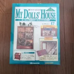 マイドールズハウス　バラ 昔々こつこつと作った「週刊マイ・ドールズ・ハウス」 - ばあじい工作