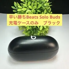 早い勝ちBeats Solo Buds 充電ケースのみ　ブラックのサムネイル