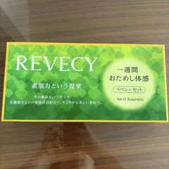 リベシィ★一週間おためし体感セット+ハンドクリームのサムネイル