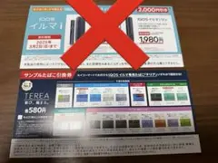 セイコーマート セコマ IQOS イルマ i ／イルマiワン割引き券