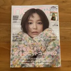 non-no ノンノ　2026年1・2月合併号 とじ込み付録付き　カレンダー無し