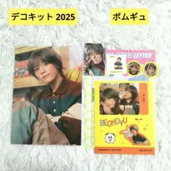 TXT ボムギュ デコキット 2025 トレカ セット