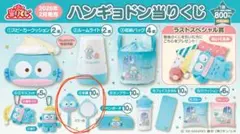 ハンギョドン　一番くじ　手鏡