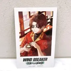 AGF WIND BREAKER ウィンブレ 蘇枋隼飛　ウィンヒロ