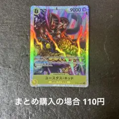 ワンピースカード ユースタス・キッド SR OP10-112