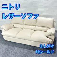 ニトリ ソファー 3人がけ Nシールド ビット3KD おしゃれ 家具 d6109 ニトリ ソファー 3人がけ Nシールド ビット3KD おしゃれ 家具 d6109