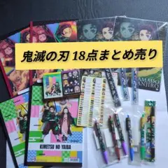 鬼滅の刃　文房具　18点まとめ売り　ボールペン　ノート　メモ帳