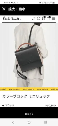 Paul Smith カラーブロック ミニリュック ブラック