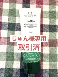 【じゅん様専用】THE BODY SHOP TTウォッシュスクラブ125mLのサムネイル
