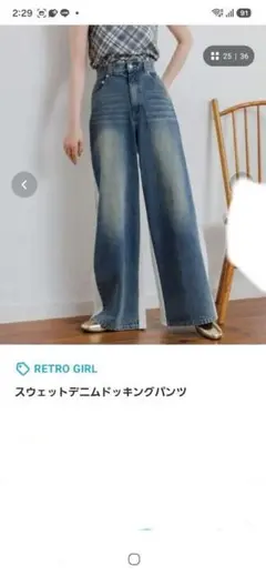 RETRO GIRL スウェットデニムドッキングパンツのサムネイル
