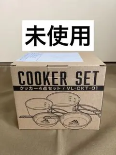 VASTLAND キャンプ アルミ クッカー 4点セット VL-CKT-01のサムネイル