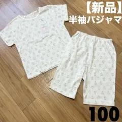 半袖　パジャマ　セットアップ　100　夏服　部屋着　子供服　女の子服　男の子服
