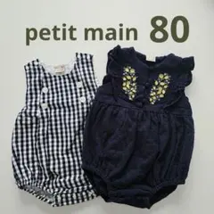 petit main：ロンパース80サイズまとめ売り